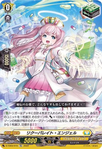 画像1: リクーパレイト・エンジェル【TD】{D-TD03/015}《ケテルサンクチュアリ》 (1)