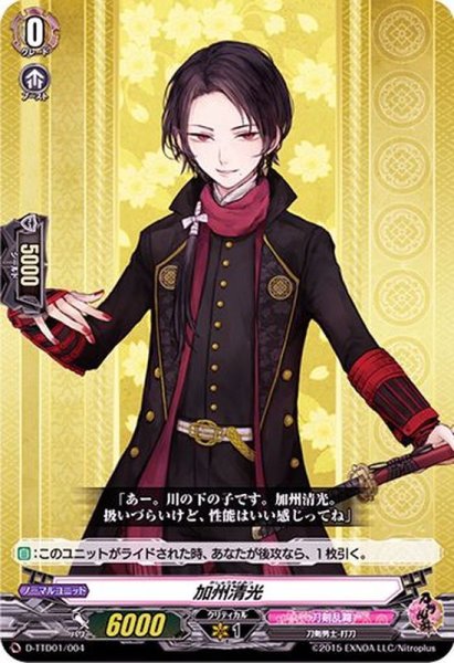画像1: 加州清光【TD】{D-TTD01/004}《刀剣乱舞》 (1)