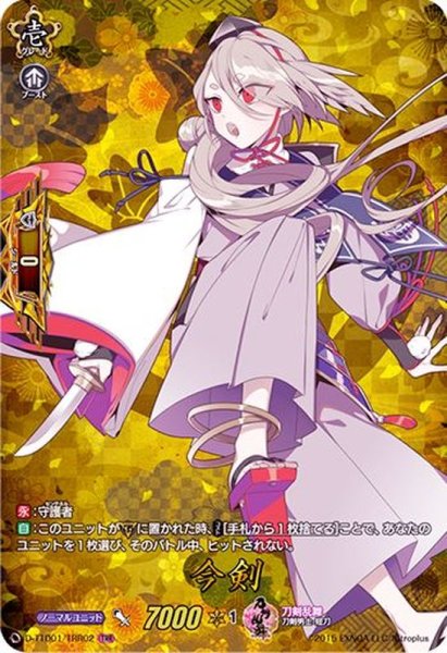 画像1: 今剣【TRR】{D-TTD01/TRR02}《刀剣乱舞》 (1)
