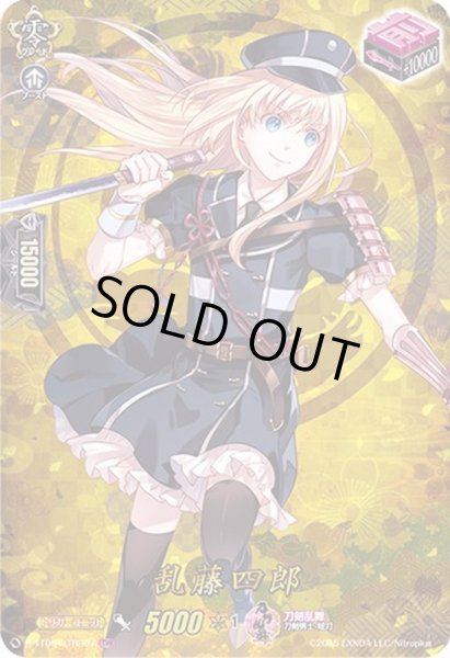 画像1: 〔状態A-〕乱藤四郎【TRR】{D-TTD01/TRR07}《刀剣乱舞》 (1)