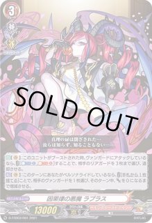 因果律の悪魔ラプラス - カードラッシュヴァンガード