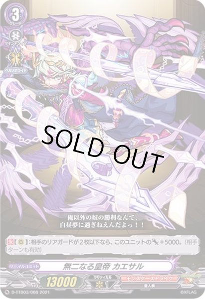 画像1: 無二なる皇帝カエサル【TD】{D-TTD03/008}《モンスターストライク》 (1)