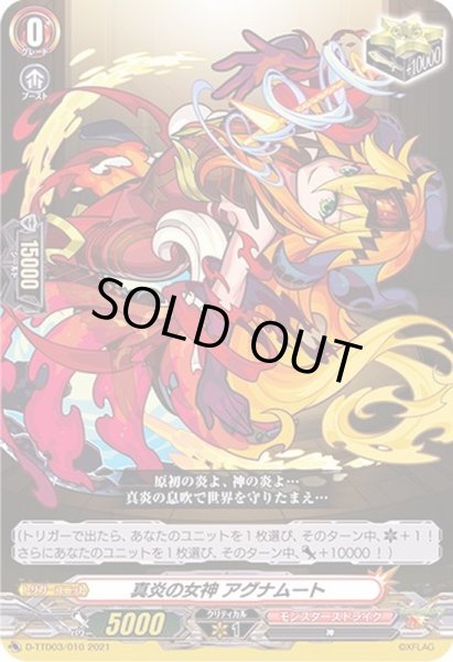 画像1: 真炎の女神アグナムート【TD】{D-TTD03/010}《モンスターストライク》 (1)