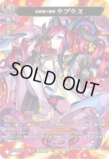 因果律の悪魔ラプラス - カードラッシュヴァンガード