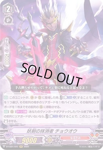 画像1: 〔状態A-〕妖剣の抹消者チョウオウ【RRR】{D-VS01/041}《なるかみ》 (1)