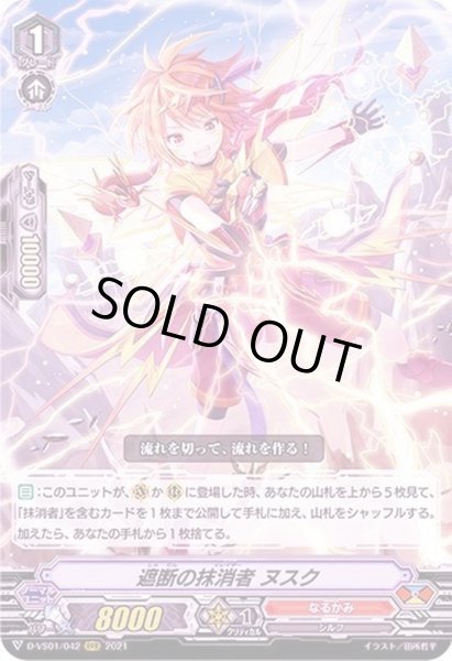 画像1: 〔状態A-〕遮断の抹消者ヌスク【RRR】{D-VS01/042}《なるかみ》 (1)