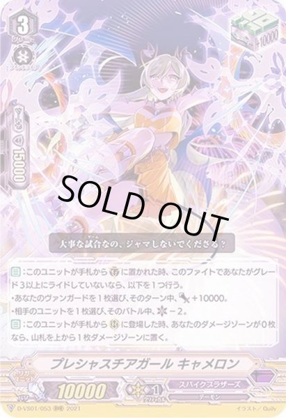 画像1: プレシャスチアガールキャメロン【RRR】{D-VS01/053}《スパイクブラザーズ》 (1)
