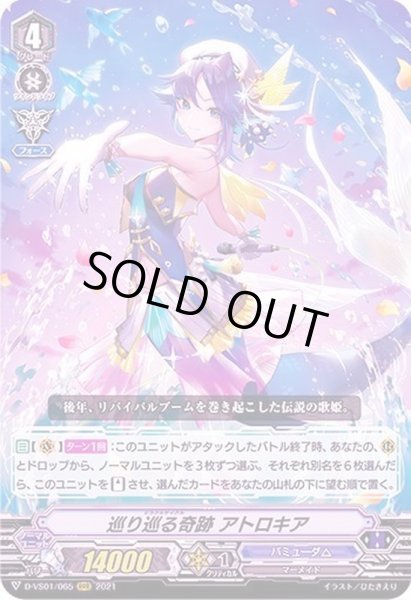 画像1: 巡り巡る奇跡アトロキア【RRR】{D-VS01/065}《バミューダ△》 (1)