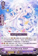 トップアイドルアクア - カードラッシュヴァンガード