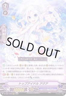 トップアイドルアクア - カードラッシュヴァンガード