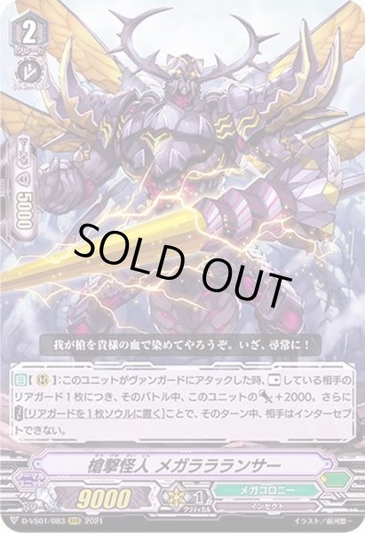 画像1: 槍撃怪人メガララランサー【RRR】{D-VS01/083}《メガコロニー》 (1)