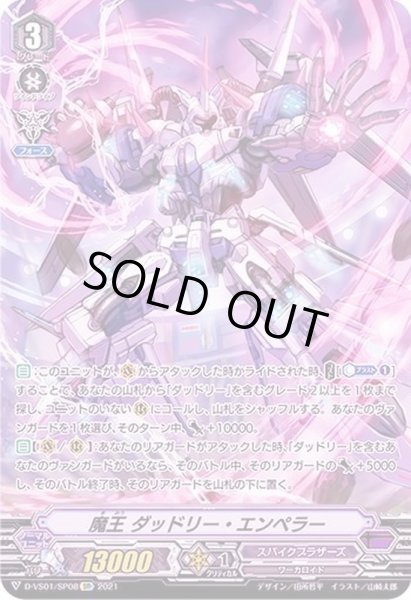 画像1: 〔状態B〕魔王ダッドリー・エンペラー【SP】{D-VS01/SP08}《スパイクブラザーズ》 (1)