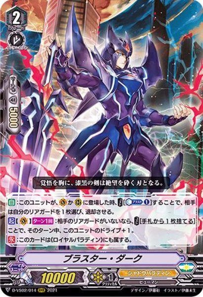 画像1: ブラスター・ダーク【RRR】{D-VS02/014}《シャドウパラディン》 (1)