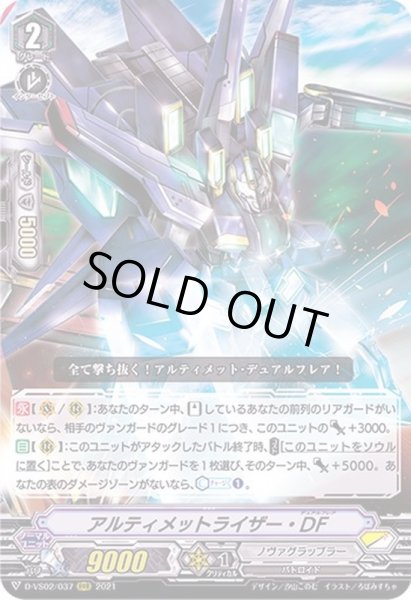 画像1: アルティメットライザー・DF【RRR】{D-VS02/037}《ノヴァグラップラー》 (1)