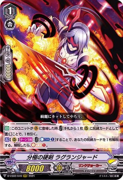 画像1: 分極の硬剣ラグランジャード【RRR】{D-VS02/049}《リンクジョーカー》 (1)
