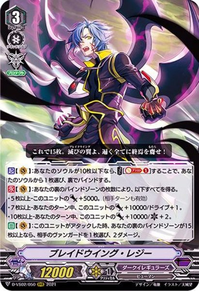 画像1: ブレイドウイング・レジー【RRR】{D-VS02/050}《ダークイレギュラーズ》 (1)