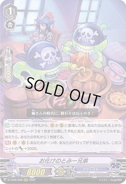 お化けのとみー兄弟 ヴァンガード お化けのとみー兄弟【ヴァンガードトレカ高価買取価格査定