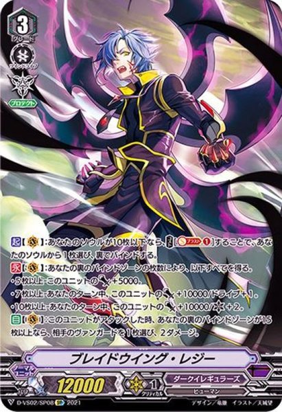 画像1: ブレイドウイング・レジー【SP】{D-VS02/SP08}《ダークイレギュラーズ》 (1)