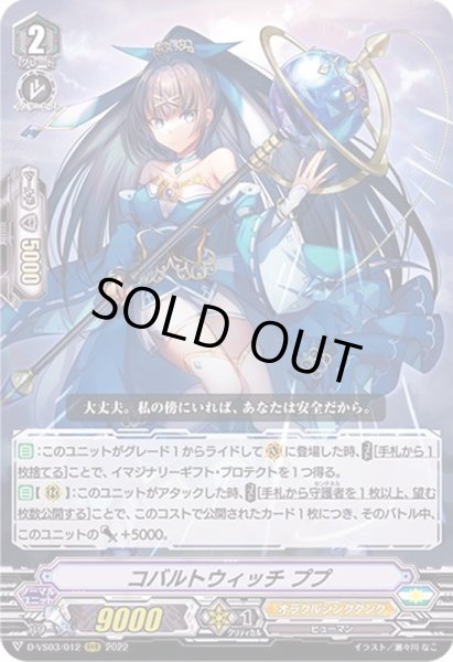 画像1: コバルトウィッチププ【RRR】{D-VS03/012}《オラクルシンクタンク》 (1)