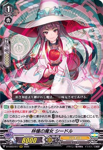 画像1: 林檎の魔女シードル【RRR】{D-VS03/017}《ジェネシス》 (1)