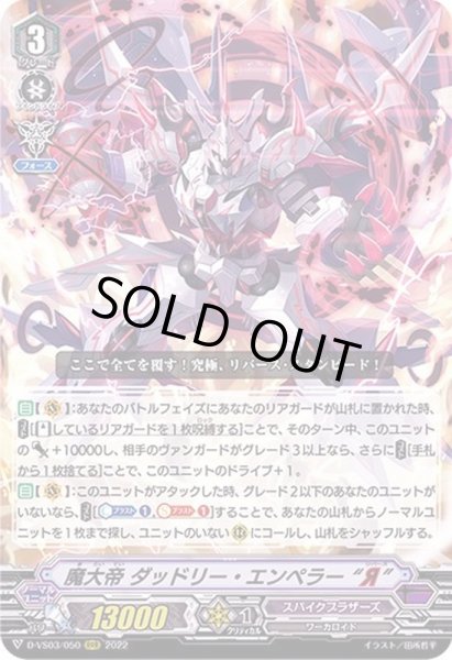 画像1: 〔状態A-〕魔大帝ダッドリー・エンペラーЯ【RRR】{D-VS03/050}《スパイクブラザーズ》 (1)