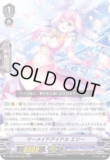 マーメイドアイドル エリー FR 3枚 マーメイドアイドルエリー【FR】{DZ-LBT01/FR42}《リリカル