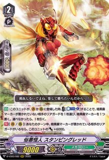 メガコロニー戦闘員S【RRR】{D-VS05/079}《メガコロニー》