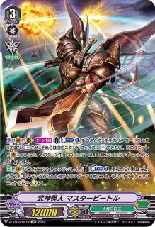 メガコロニー戦闘員S【RRR】{D-VS05/079}《メガコロニー》