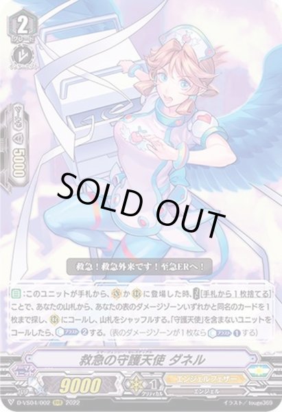 画像1: 救急の守護天使ダネル【RRR】{D-VS04/002}《エンジェルフェザー》 (1)