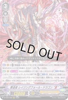 撃退者レイジングフォール・ドラゴンЯ - カードラッシュヴァンガード