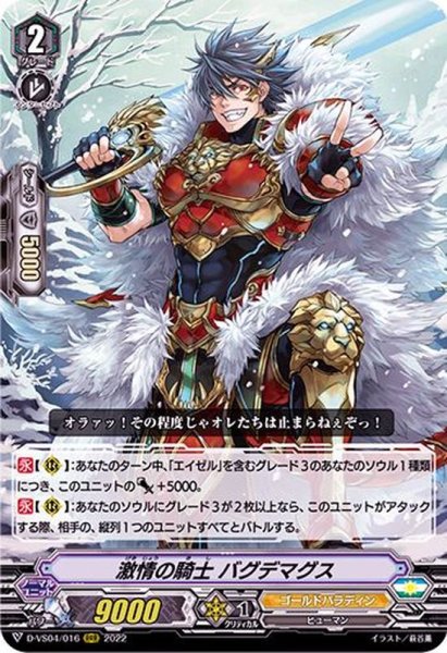 画像1: 激情の騎士バグデマグス【RRR】{D-VS04/016}《ゴールドパラディン》 (1)
