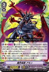 魔界侯爵アモン - カードラッシュヴァンガード
