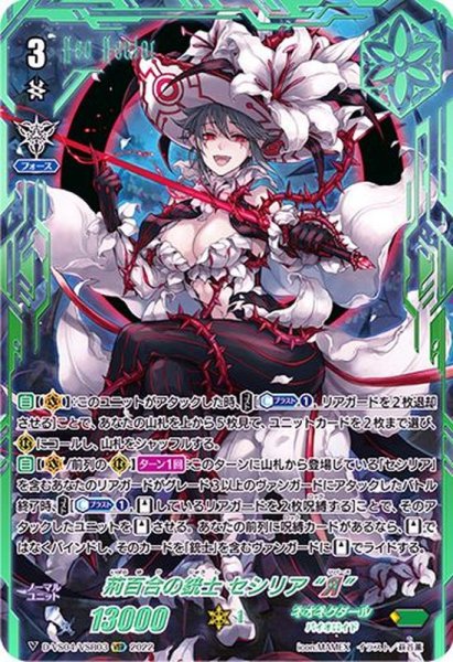 画像1: 〔状態A-〕荊百合の銃士セシリアЯ【VSR】{D-VS04/VSR03}《ネオネクタール》 (1)