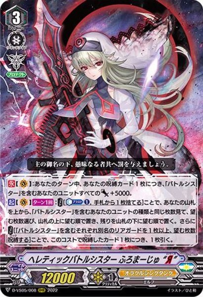 画像1: 〔状態A-〕ヘレティックバトルシスターふろまーじゅЯ【RRR】{D-VS05/008}《オラクルシンクタンク》 (1)