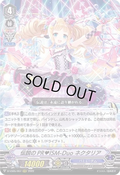 画像1: 伝説のPRISM-Duoネクタリア【RRR】{D-VS05/067}《バミューダ△》 (1)