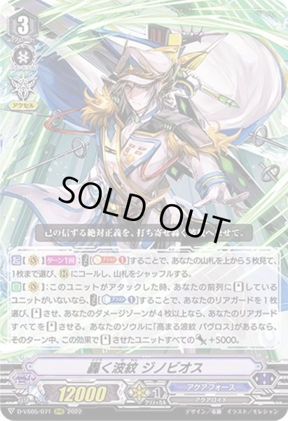 画像1: 轟く波紋ジノビオス【RRR】{D-VS05/071}《アクアフォース》 (1)
