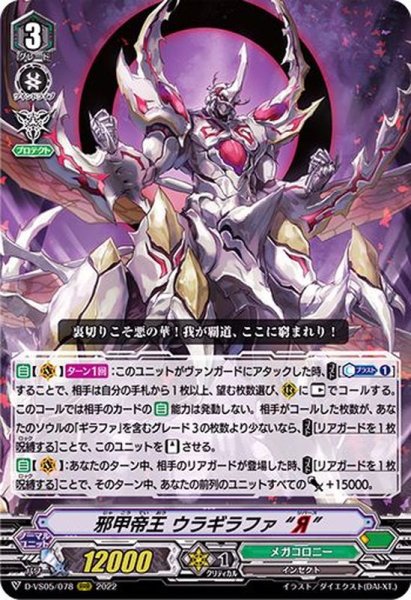画像1: 邪甲帝王ウラギラファЯ【RRR】{D-VS05/078}《メガコロニー》 (1)