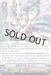 SP ヴァンガード 回転する剣 キリエル 4枚セット SP】回転する剣 キリエル