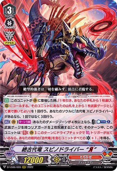画像1: 絶古代竜スピノドライバーЯ【RRR】{D-VS06/028}《たちかぜ》 (1)
