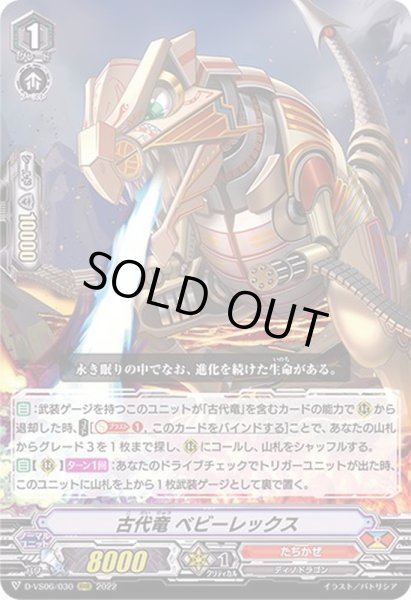 画像1: 古代竜ベビーレックス【RRR】{D-VS06/030}《たちかぜ》 (1)