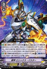 ノヴァグラップラー - カードラッシュヴァンガード