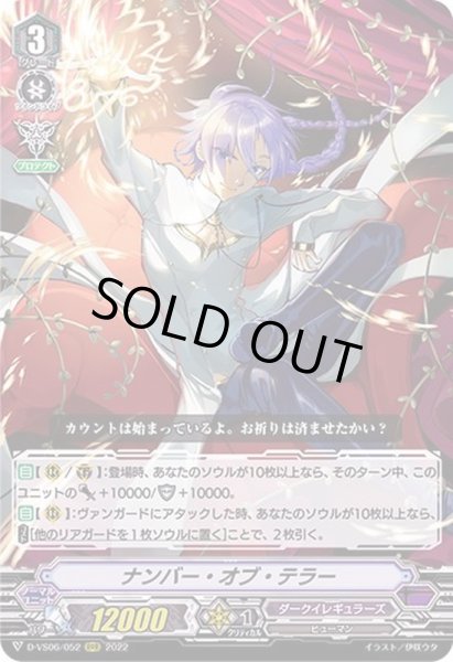 画像1: ナンバー・オブ・テラー【RRR】{D-VS06/052}《ダークイレギュラーズ》 (1)