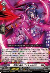 FR 4コン　ヴァンガード　運命大戦　ブラントゲート VG】ロートバイザー【C】DZ-BT02/094『ブラントゲート』ヴァン