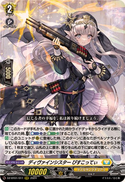 画像1: ディヴァインシスターびすこってぃ【RRR】{DZ-BT01/011}《ケテルサンクチュアリ》 (1)