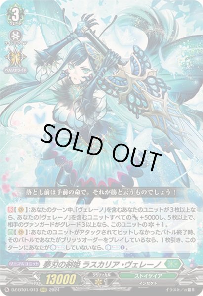 画像1: 夢刃の剣姫ラスカリア・ヴェレーノ【RRR】{DZ-BT01/013}《ストイケイア》 (1)