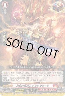 再起の竜神王ドラグヴェーダ - カードラッシュヴァンガード