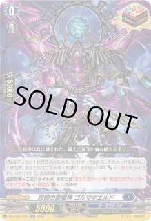 怨恨の冥竜神ゴルマギエルド - カードラッシュヴァンガード