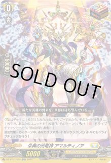 栄典の光竜神アマルティノア - カードラッシュヴァンガード
