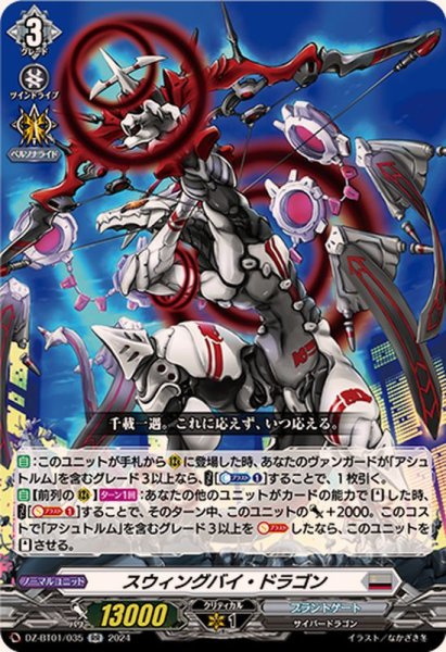 画像1: スウィングバイ・ドラゴン【RR】{DZ-BT01/035}《ブラントゲート》 (1)