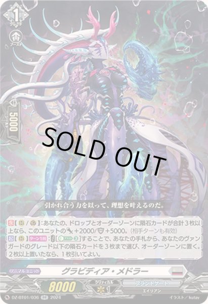 画像1: グラビディア・メドラー【RR】{DZ-BT01/036}《ブラントゲート》 (1)